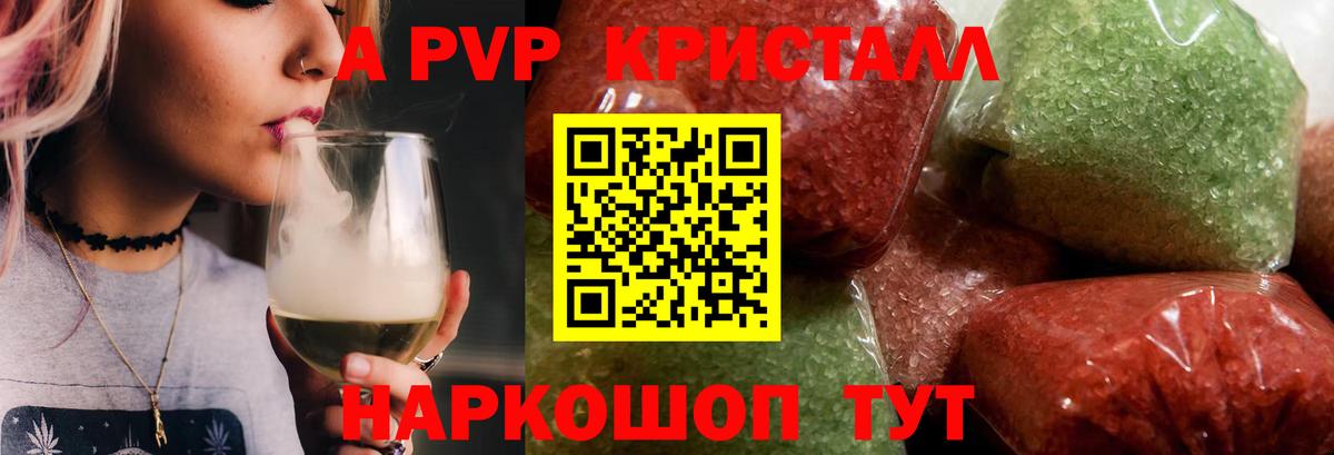 Alfa_PVP кристаллы  Alpha PVP VHQ  Alpha-PVP  Менделеевск  Вход с VPN  A PVP Crystall 