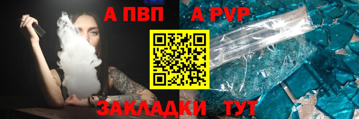 Alpha PVP Соль Менделеевск