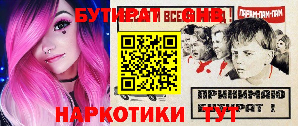 Менделеевск  БУТИРАТ GHB  Вход с VPN 
