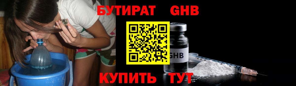 БУТИРАТ 99% Менделеевск