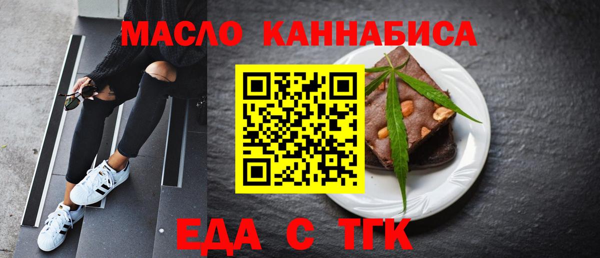 Печенье с ТГК конопля  Вход с VPN  Менделеевск 