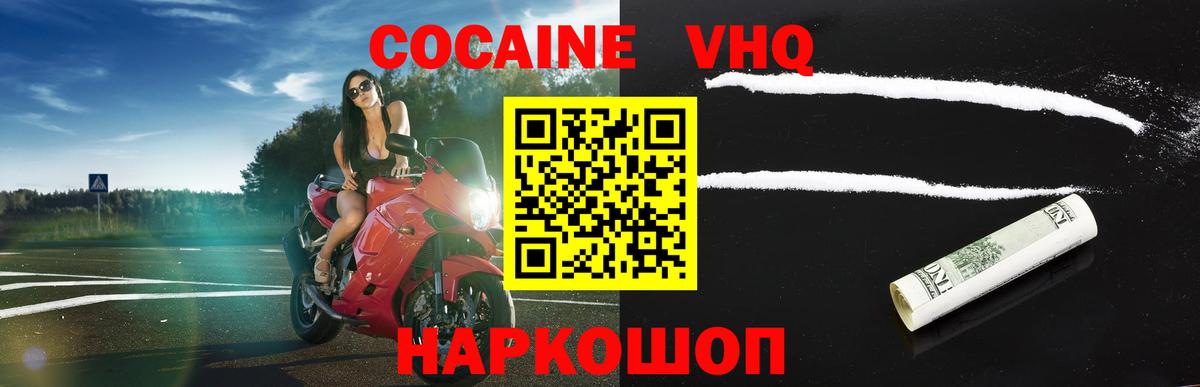 Cocaine 97% Менделеевск