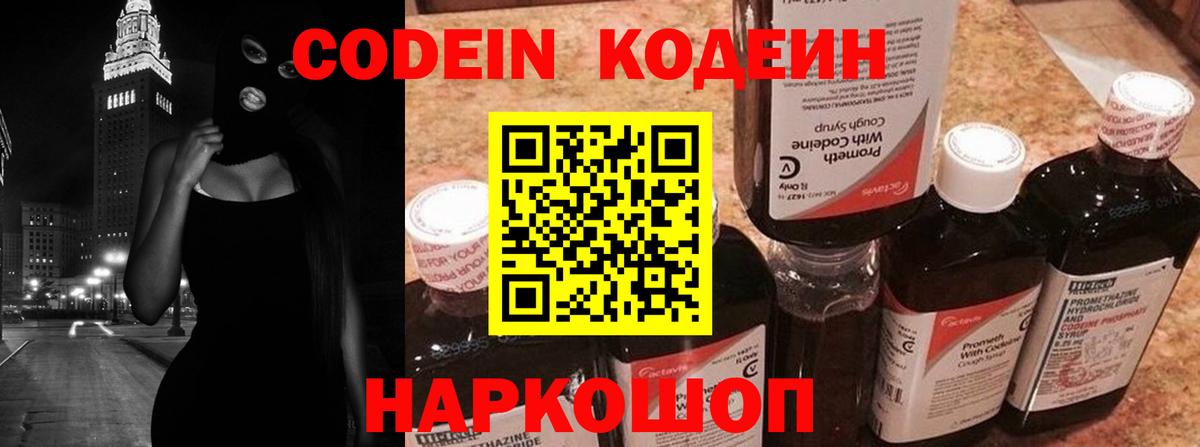 Кодеин Purple Drank  Вход с VPN  купить наркотики сайты  Менделеевск 