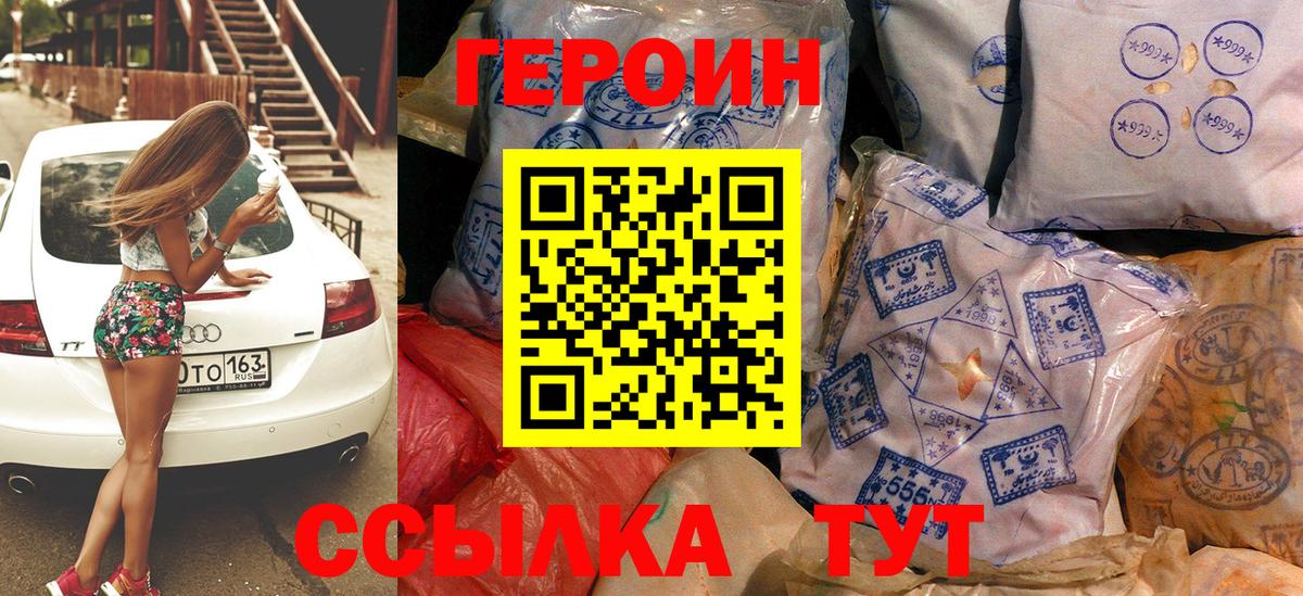 Героин белый Менделеевск