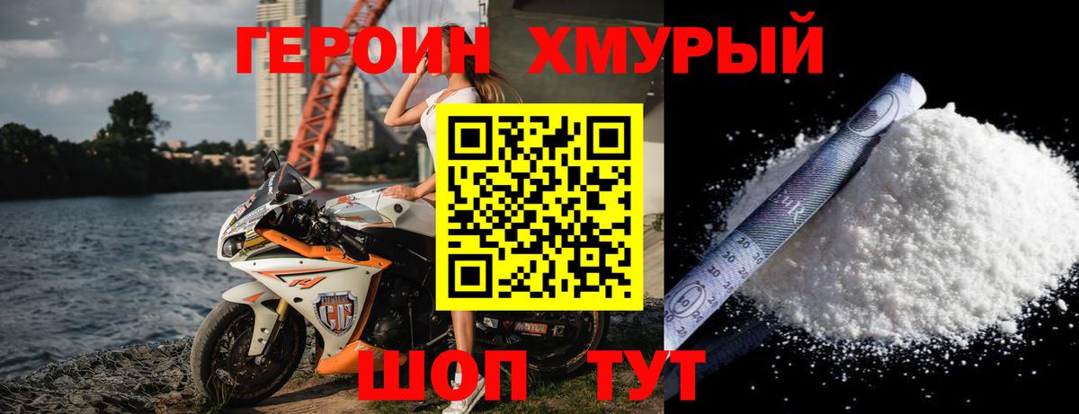 Героин герыч  Героин  Менделеевск  Вход с VPN 