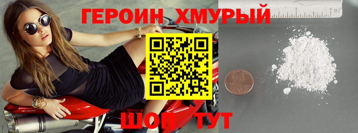 Героин гречка  Менделеевск 