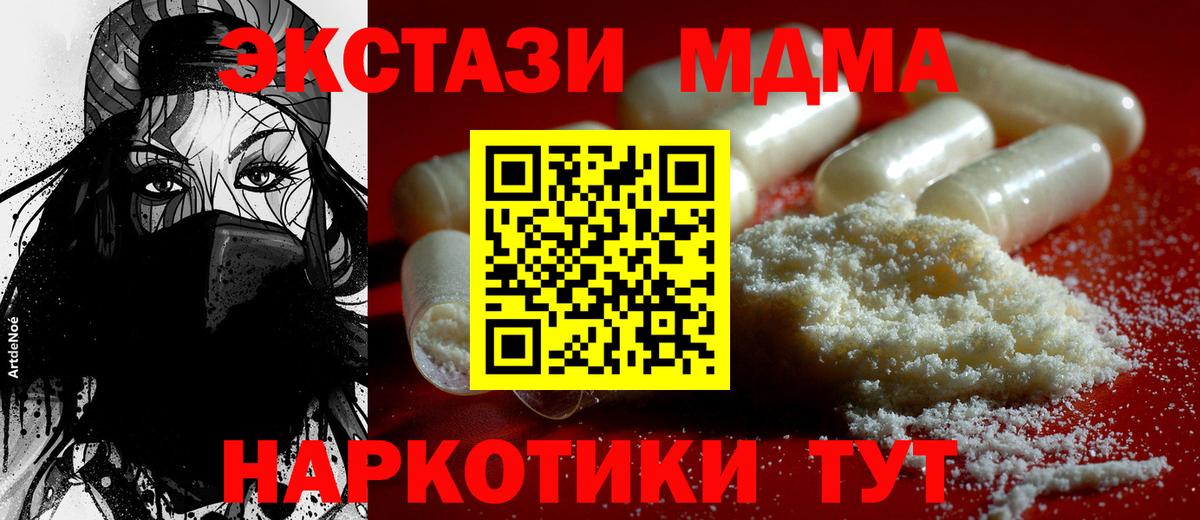 МДМА кристаллы  MDMA VHQ  Вход с VPN  MDMA  Менделеевск 