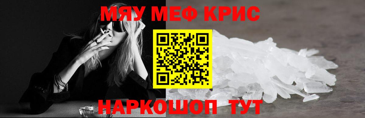 МЯУ-МЯУ  Меф mephedrone  Менделеевск  Меф мука 