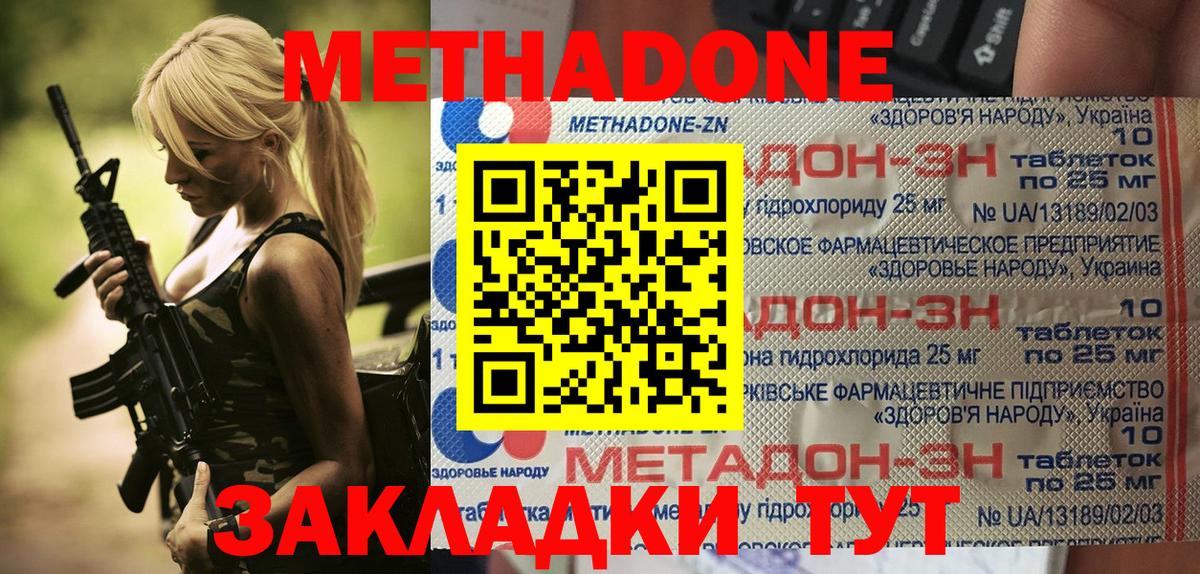 Метадон methadone  Менделеевск  Метадон VHQ 
