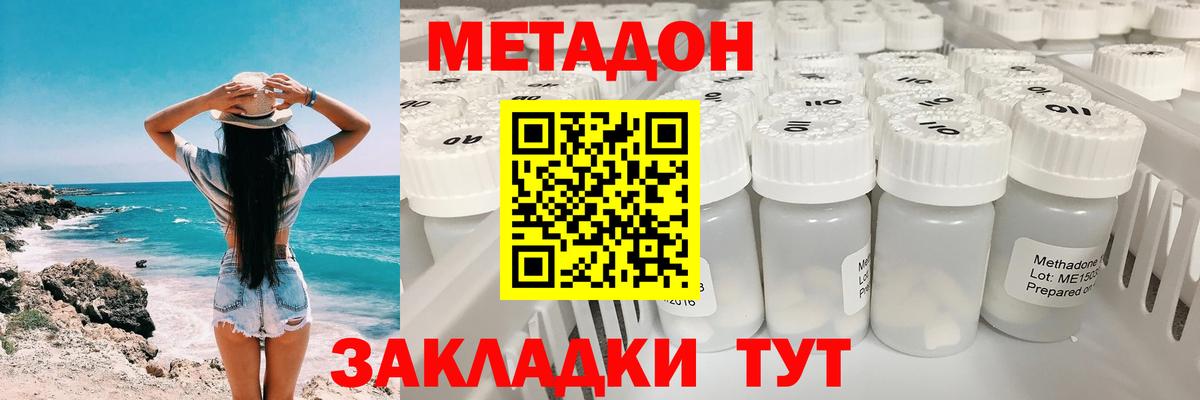 Метадон кристалл  Вход с VPN  Метадон methadone  Менделеевск 