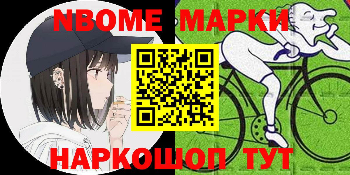 Марки N-bome  Вход с VPN  Менделеевск  Марки NBOMe 1,5мг 
