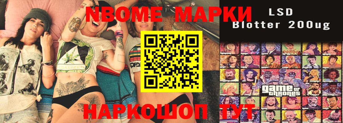 Марки NBOMe 1,5мг Менделеевск