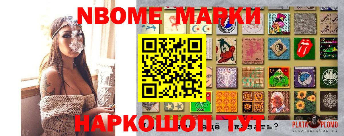 Марки 25I-NBOMe 1,5мг Менделеевск